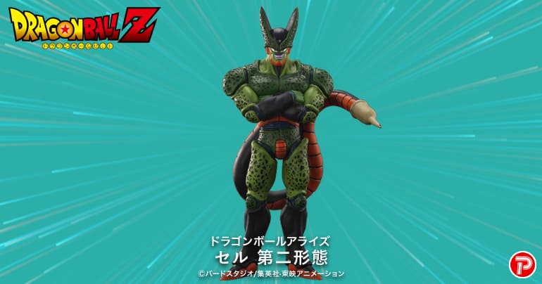 ドラゴンボール アライズ　セル第二形態 新商品『ドラゴンボールアライズ』セル 第二形態 セル完全体\u0026セル