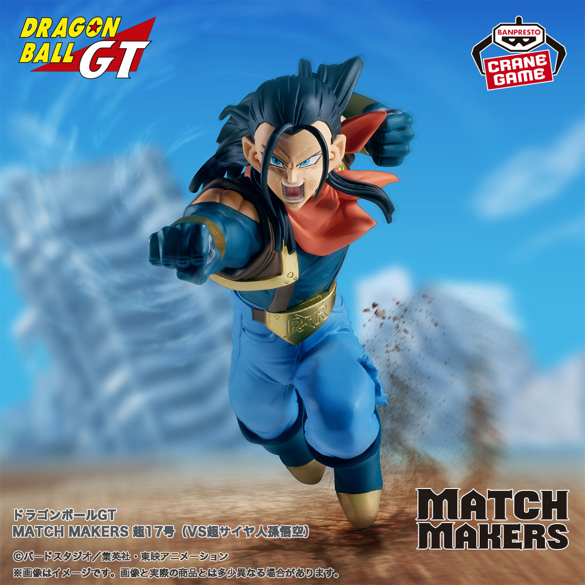 MATCH MAKERS』シリーズ最新作が登場！]｜ 【公式】ドラゴンボール 