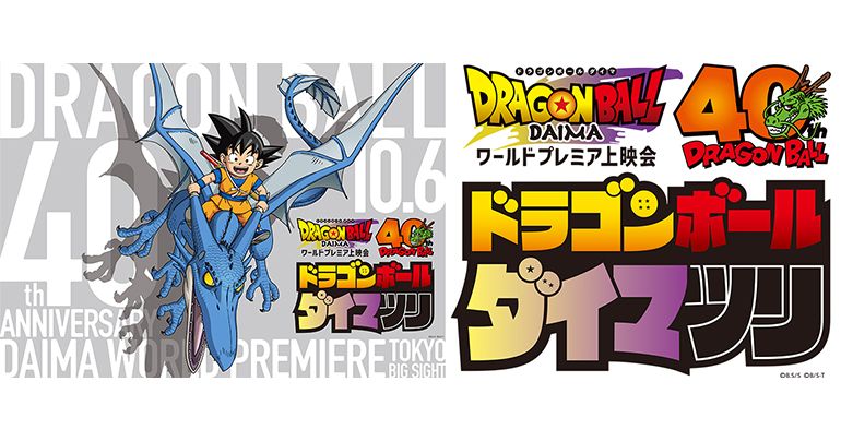「ドラゴンボールダイマツリ」10月6日(日)東京ビッグサイトで開催決定!