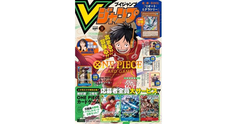 Vジャンプ10月特大号大好評発売中!!『ドラゴンボール』のゲーム＆グッズの最新情報が満載！