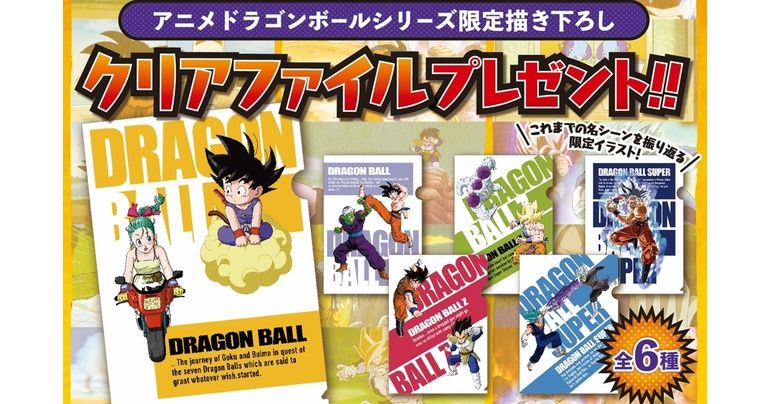 アニメ『ドラゴンボール』シリーズ×アサヒ飲料のコラボ企画第1弾がスタート!!