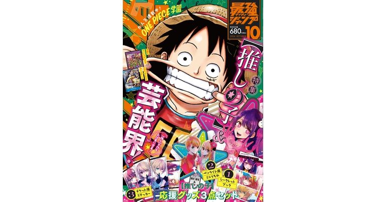 『ドラゴンボール』の新情報やマンガが満載!最強ジャンプ10月特大号大好評発売中!