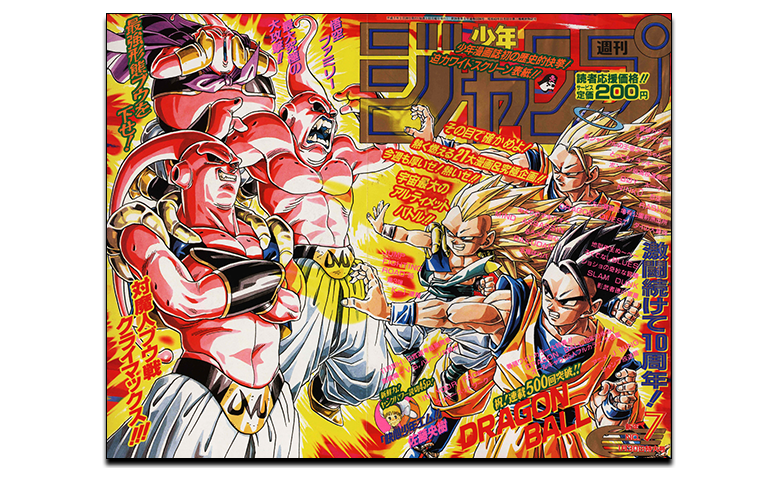 月刊ドラゴンボールレポート! 第10回は魔人ブウ復活から最終決戦まで 月刊ドラゴンボールレポート! 第10回は魔人ブウ復活から最終決戦まで