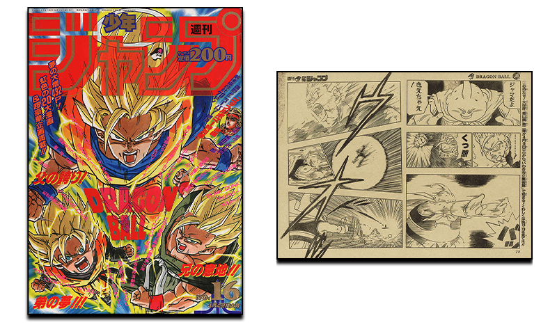 月刊ドラゴンボールレポート! 第10回は魔人ブウ復活から最終決戦まで 月刊ドラゴンボールレポート! 第10回は魔人ブウ復活から最終決戦まで