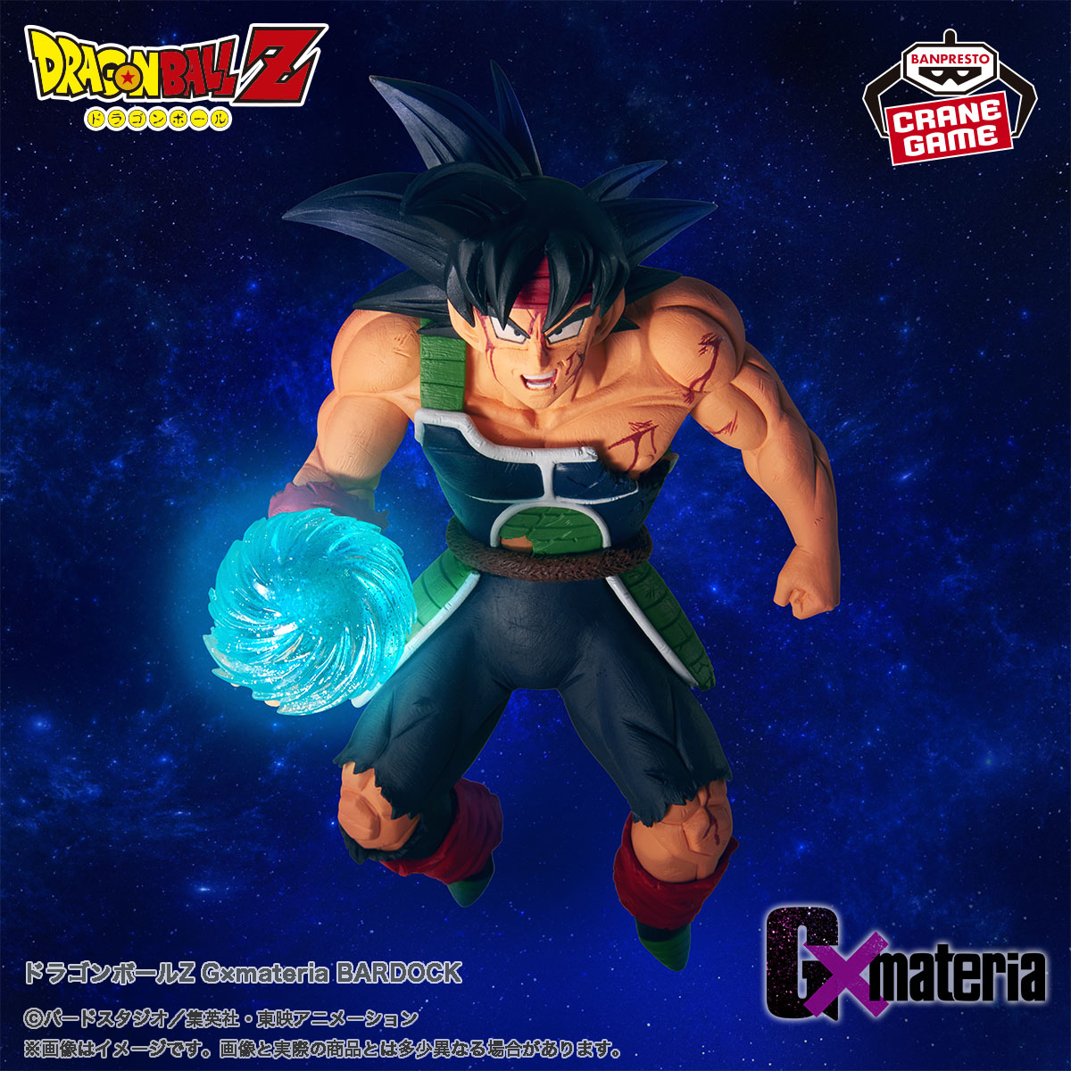 バーダック たどり着ける 「ドラゴンボールZ」 G×materia BARDOCK