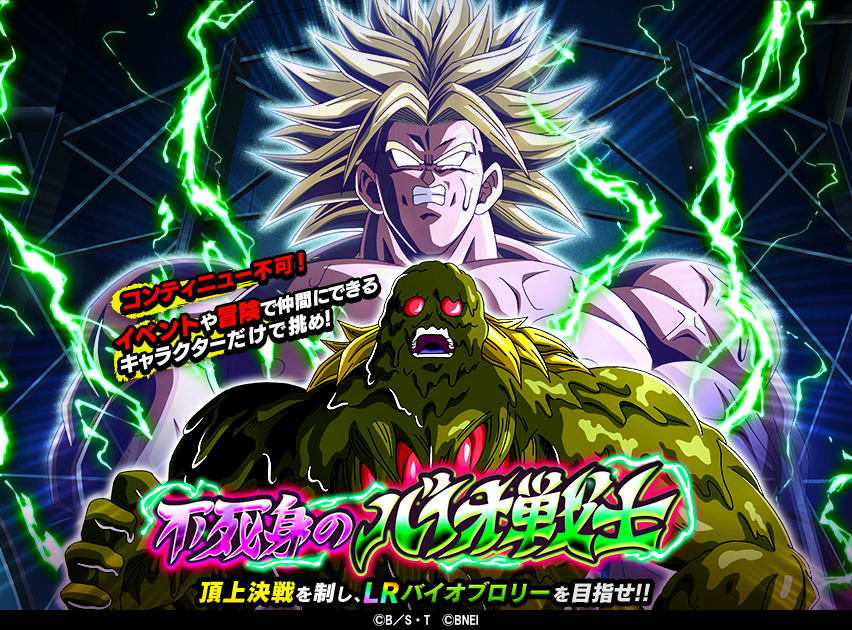 ドラゴンボールZ ドッカンバトル」地球まるごと！熱烈激戦キャンペーン 
