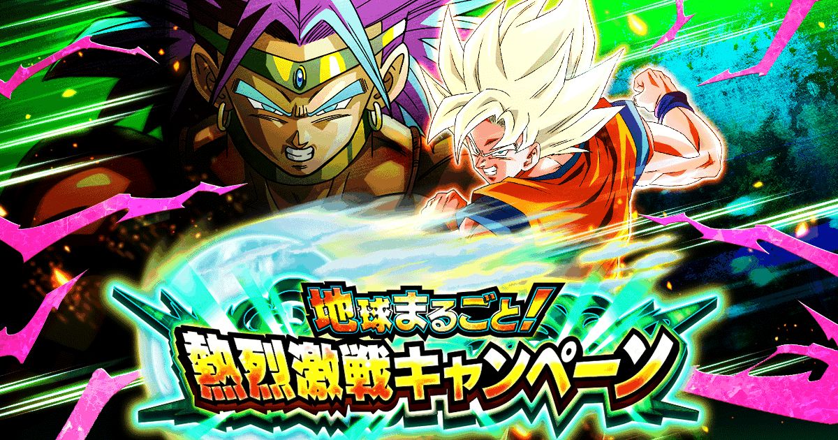 「ドラゴンボールZ ドッカンバトル」地球まるごと！熱烈激戦キャンペーン開催中！