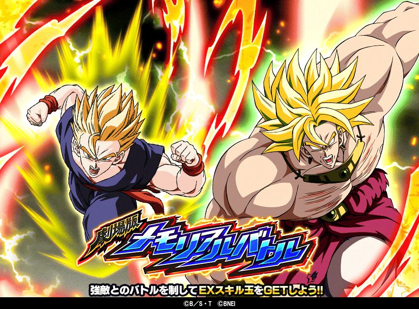 「ドラゴンボールZ ドッカンバトル」地球まるごと！熱烈激戦キャンペーン第2 弾開催中！劇場版の内容を振り返り！