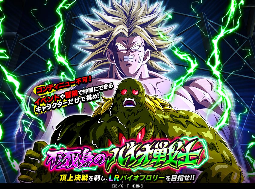 「ドラゴンボールZ ドッカンバトル」地球まるごと!熱烈激戦キャンペーン第3弾開催中!劇場版の内容を振り返り!