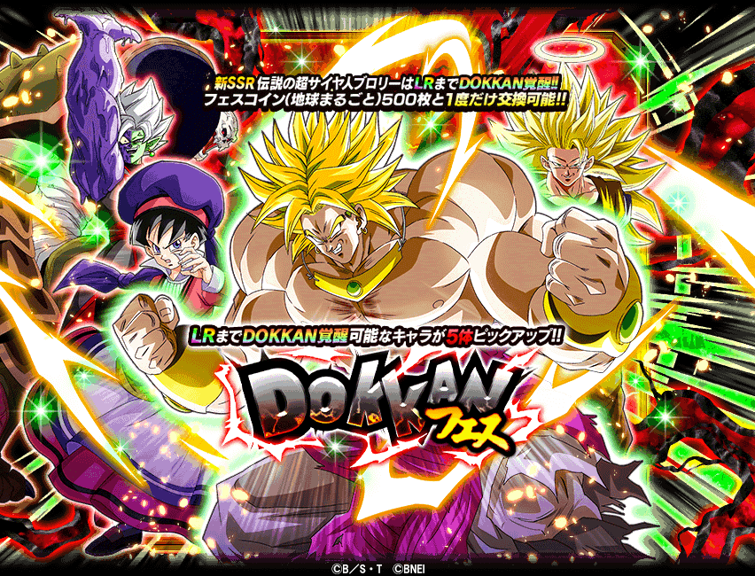 ドラゴンボールZ ドッカンバトル」地球まるごと!熱烈激戦キャンペーン ドラゴンボールZ ドッカンバトル」地球まるごと!熱烈激戦キャンペーン