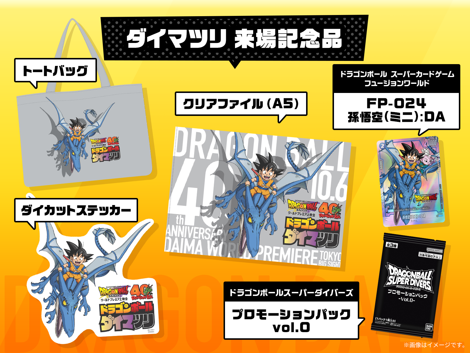 ドラゴンボールダイマツリ」の「ダイマツリ入場チケット」が9月 ドラゴンボールダイマツリ」の「ダイマツリ入場チケット」が9月