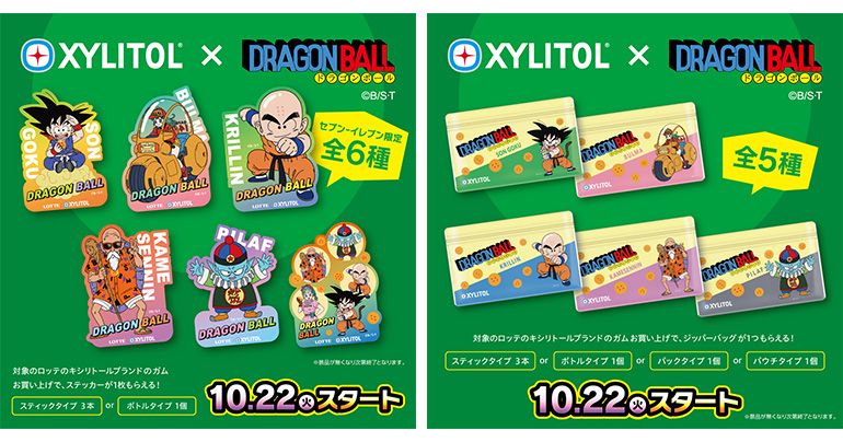 ロッテ「キシリトールガム」と『ドラゴンボール』のコラボキャンペーンが開催決定!!