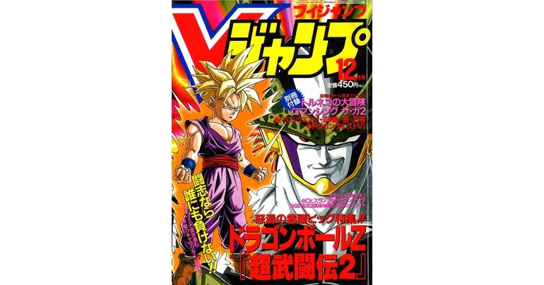 月刊ドラゴンボールレポート番外編！鳥山先生が表紙を飾ったVジャンプを振り返る!!