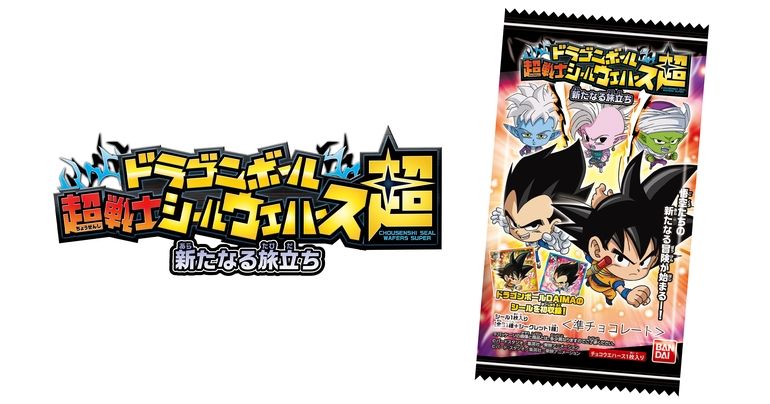 「ドラゴンボール 超戦士シールウエハース超 新たなる旅立ち」が発売開始!!