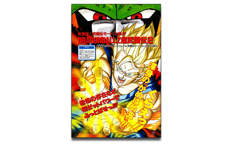 月刊ドラゴンボールレポート番外編！鳥山先生が表紙を飾ったVジャンプ  