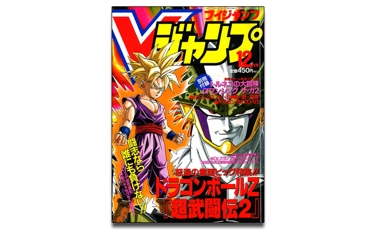 月刊ドラゴンボールレポート番外編!鳥山先生が表紙を飾ったVジャンプ 月刊ドラゴンボールレポート番外編!鳥山先生が表紙を飾ったVジャンプ