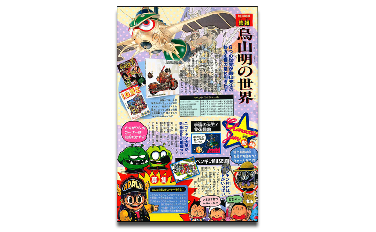 月刊ドラゴンボールレポート番外編!鳥山先生が表紙を飾ったVジャンプ 月刊ドラゴンボールレポート番外編!鳥山先生が表紙を飾ったVジャンプ