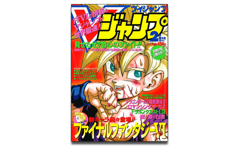 月刊ドラゴンボールレポート番外編!鳥山先生が表紙を飾ったVジャンプ 月刊ドラゴンボールレポート番外編!鳥山先生が表紙を飾ったVジャンプ