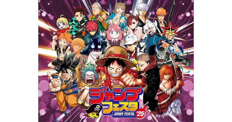 ジャンプがおくる冬の祭典「ジャンプフェスタ2025」の応募受付開始!