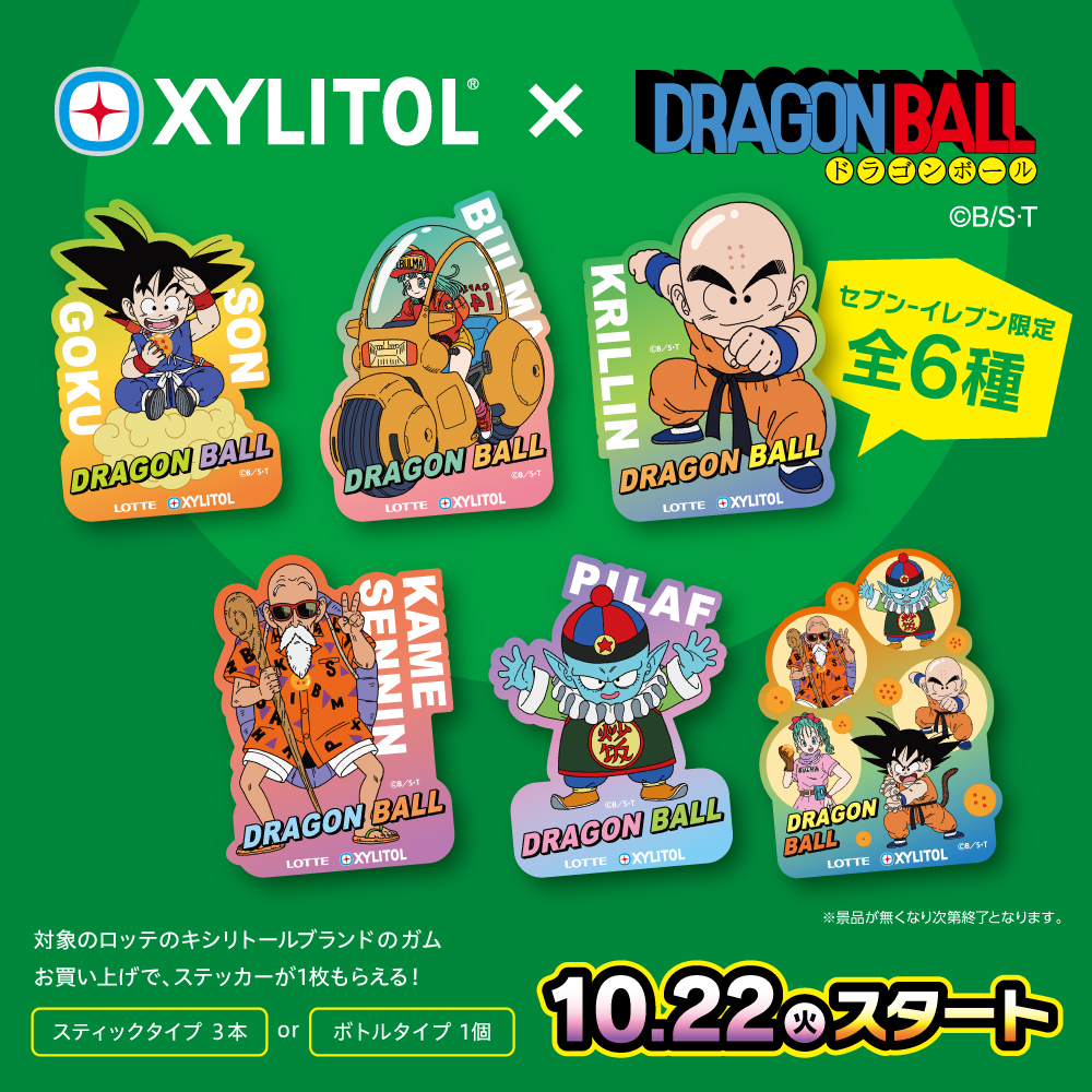 ロッテ「キシリトールガム」と『ドラゴンボール』のコラボキャンペーン 