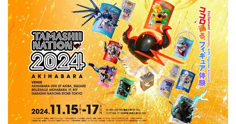 フィギュアの祭典「TAMASHII NATION 2024」が11月15日(金)から3日間開催!!