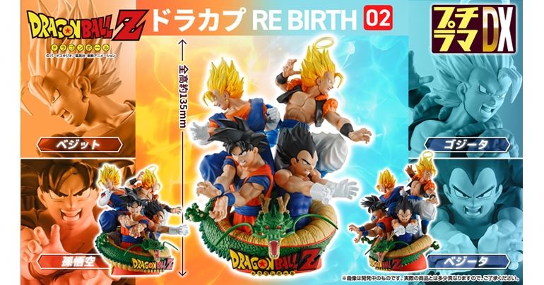 「プチラマDX ドラカプ RE BIRTH 02」が11月14日(木)13時より受注開始!