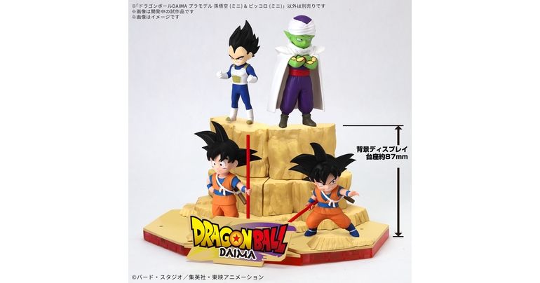 『ドラゴンボールDAIMA』の背景ディスプレイ付きプラモデル2種が発売決定!!