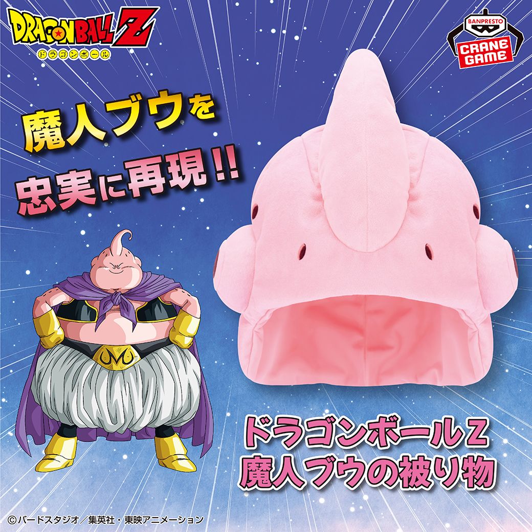 ドラゴンボールZ 魔人ブウの被り物がバンプレストから登場!