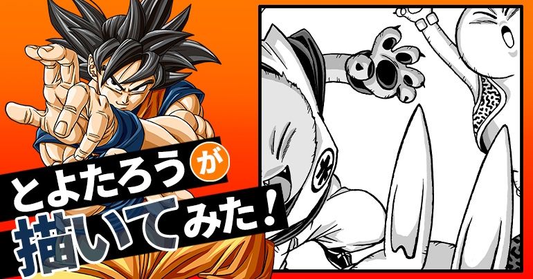 【2024年11月】とよたろうが描いてみた!【『ドラゴンボール』のキャラも登場するあのマンガの主人公!!】