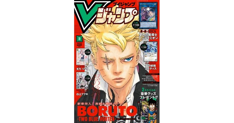 Vジャンプ2月特大号大好評発売中!!『ドラゴンボール』のゲーム&グッズの最新情報が満載!