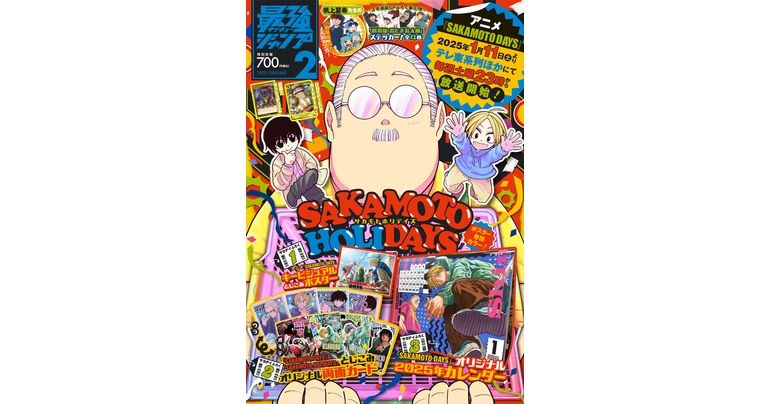 『ドラゴンボール』の新情報やマンガが満載!最強ジャンプ2月特大号大好評発売中!