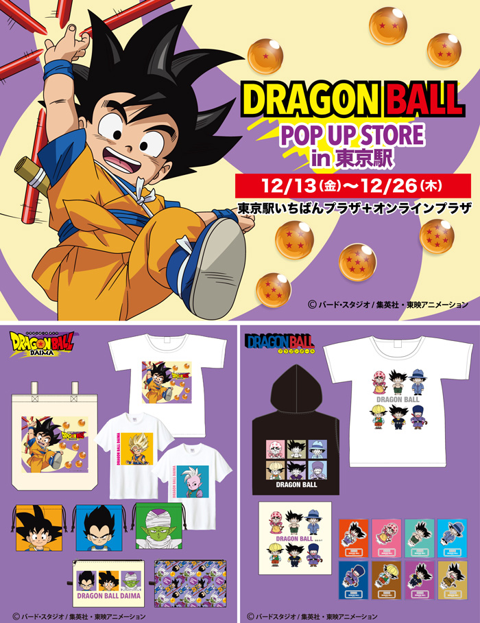 東京駅一番街 B1キャラクターストリート内「いちばんプラザ」に  