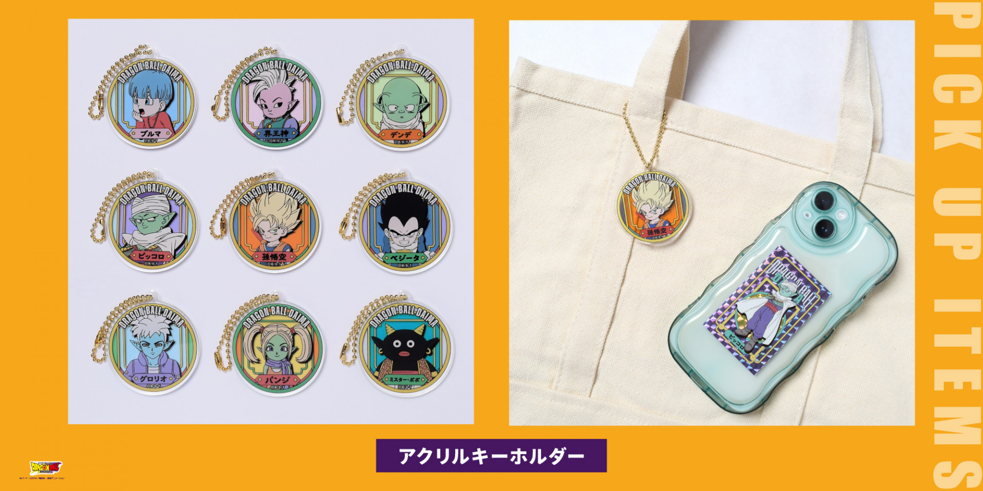 DRAGON BALL DAIMA POP-UP STORE BY FLOWERING」が2月も続々開催 