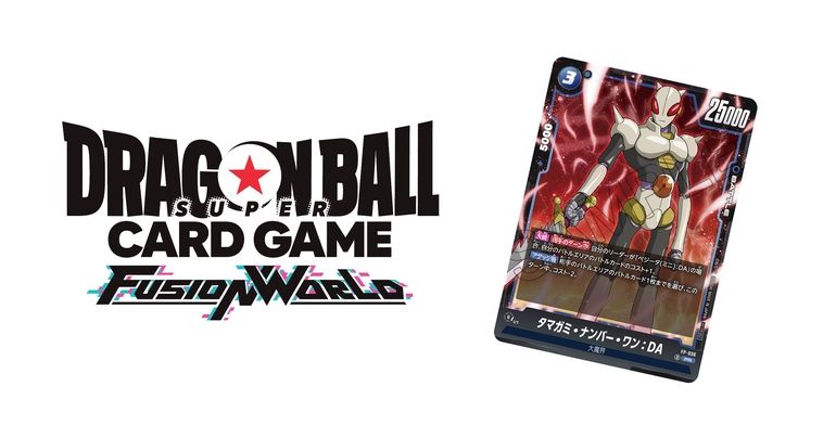 「ドラゴンボールスーパーカードゲーム フュージョンワールド」最強ジャンプ4月特大号ふろくカード「タマガミ・ナンバー・ワン:DA」のスキルを公開!
