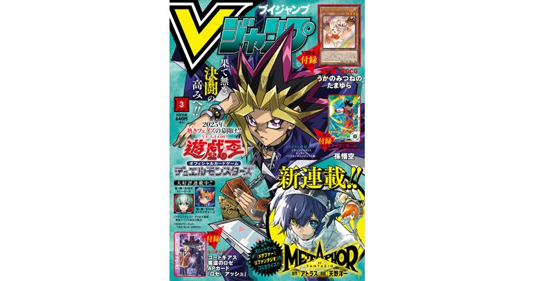 Vジャンプ3月特大号大好評発売中!!『ドラゴンボール』のゲーム＆グッズの最新情報が満載！