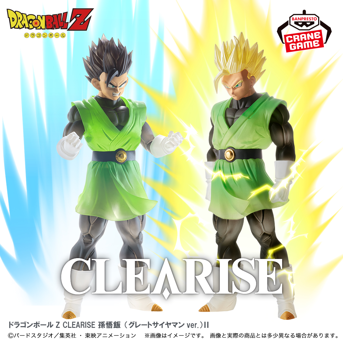 CLEARISEシリーズがクレーンゲームに登場！]｜ 【公式】ドラゴンボール 