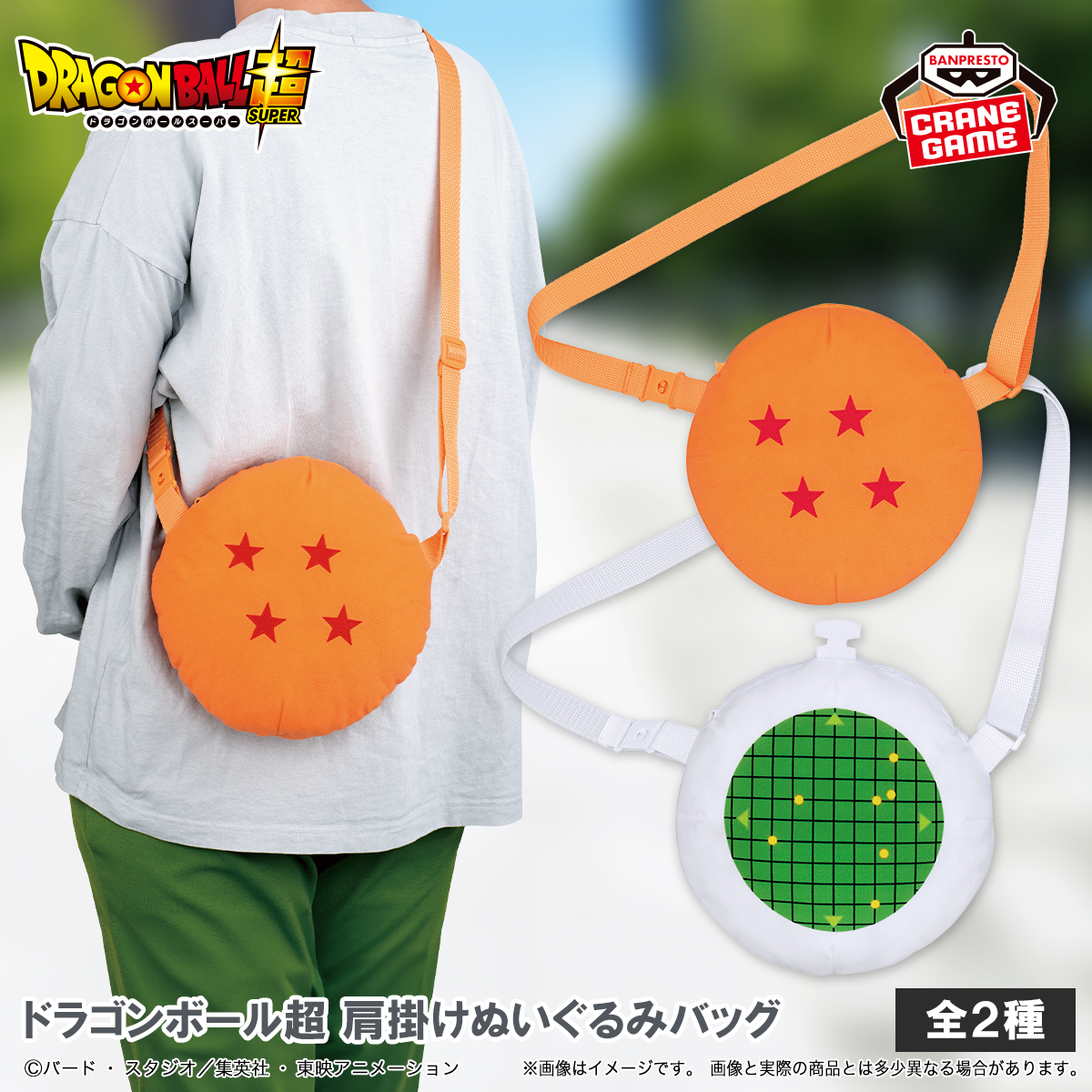 四星球とドラゴンレーダーのぬいぐるみがバンプレストから登場 