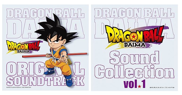 TVアニメ『ドラゴンボールDAIMA』オリジナル・サウンドトラックのCD/音楽配信リリースが決定!
