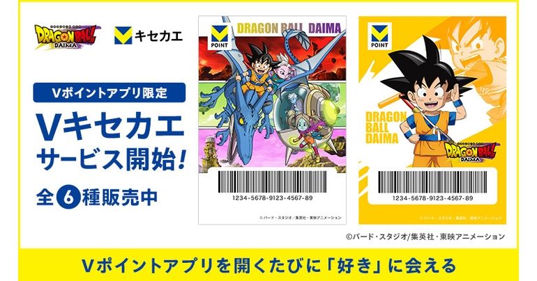 Vポイントアプリを着せかえできるサービス「Vキセカエ」に『ドラゴンボールDAIMA』が新登場！