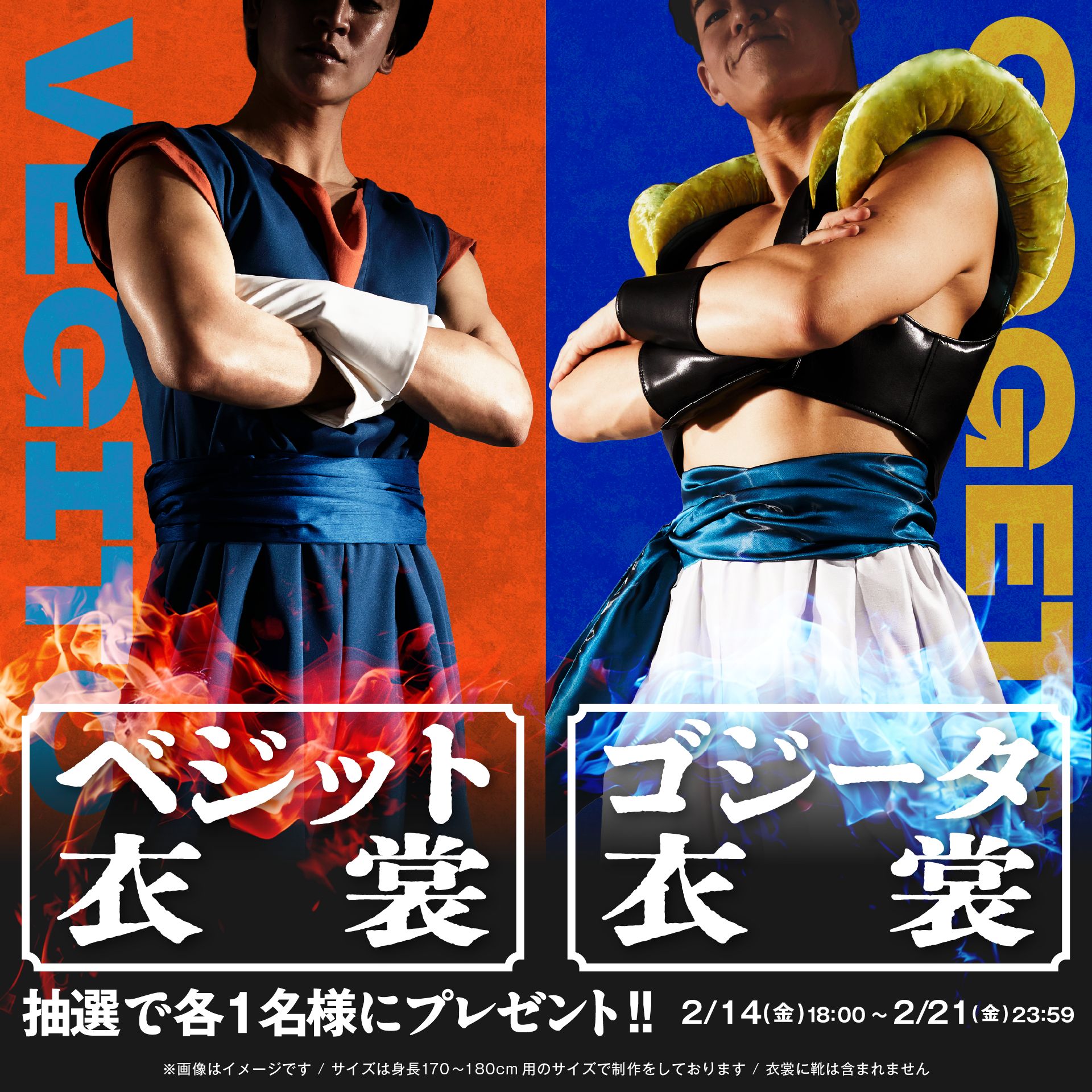 Xでドラゴンボール40周年とドッカンバトル10周年記念プレゼントキャンペーン実施中!ベジットorゴジータのコスチュームがもらえるチャンス!
