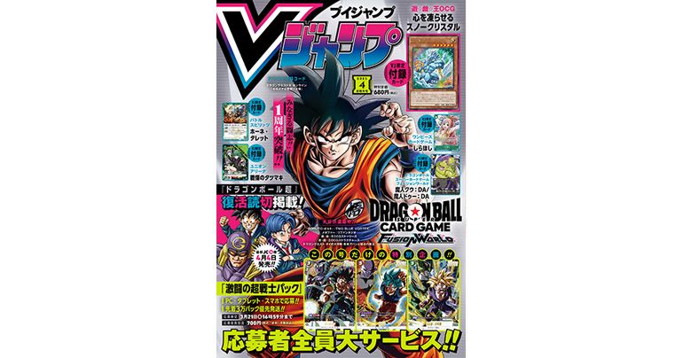 Vジャンプ4月特大号大好評発売中!!『ドラゴンボール』のゲーム&グッズの最新情報が満載!
