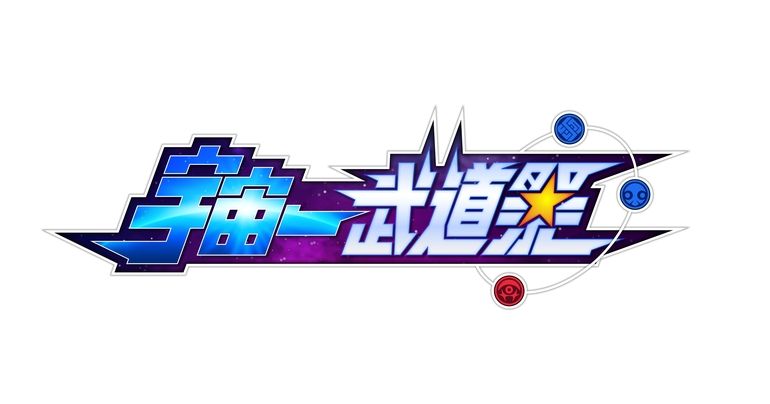 「ドラゴンボール ゼノバース2」で「第3回宇宙一武道祭」が開催中!!武道祭報酬・親密度キャラクター紹介動画の第1弾を公開!