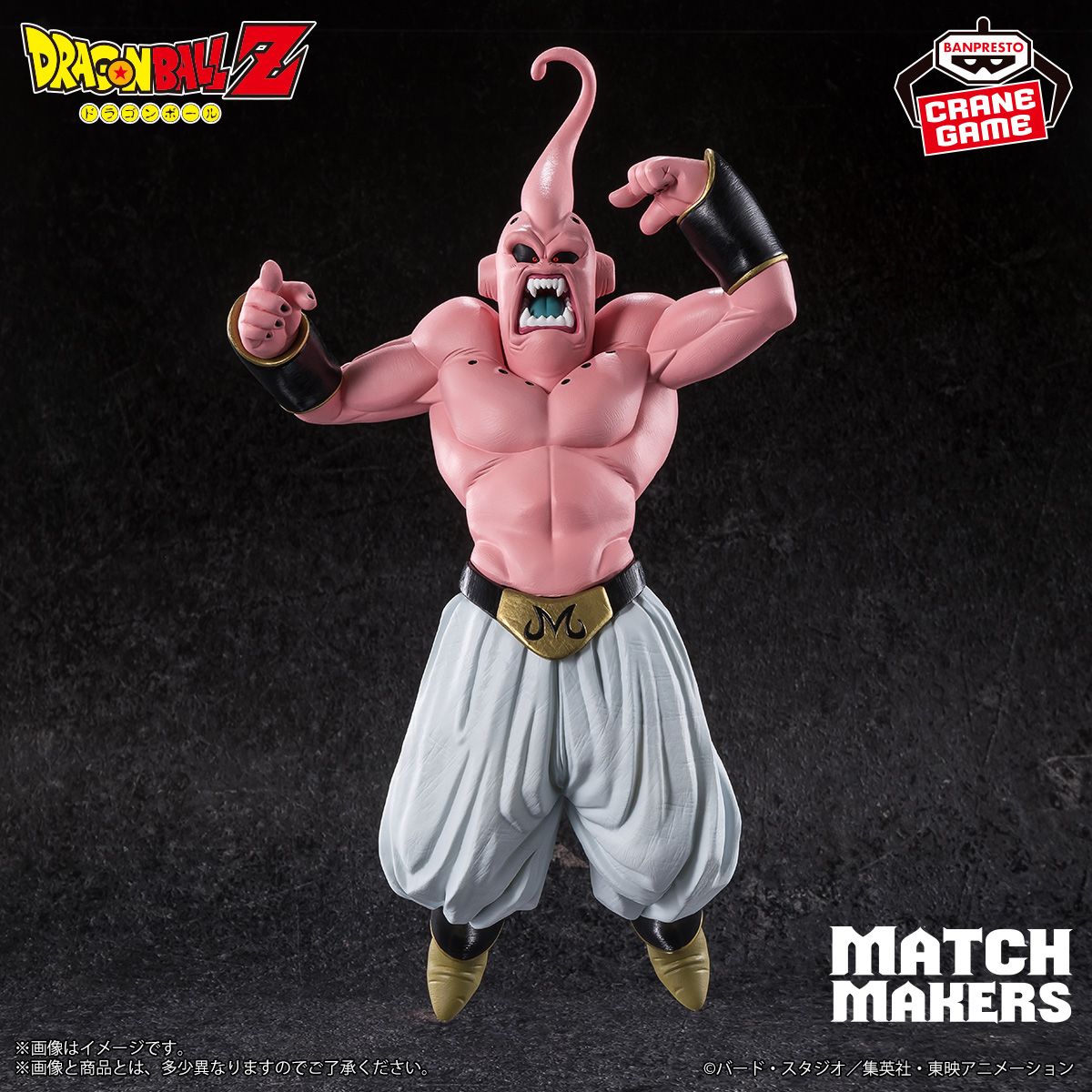 『MATCH MAKERS』シリーズ最新作に「魔人ブウ」が登場!