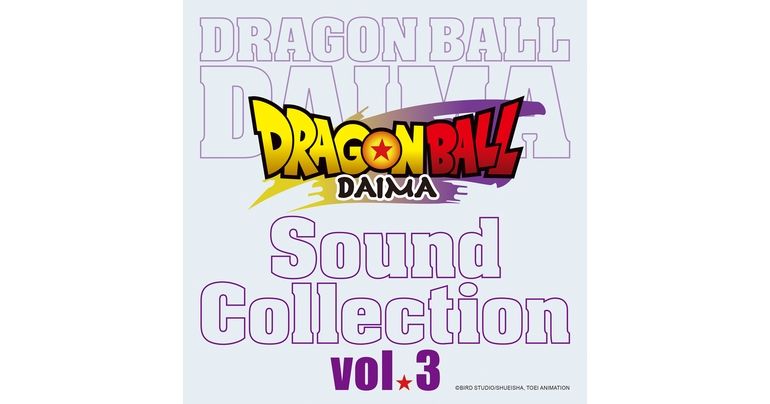 TVアニメ『ドラゴンボールDAIMA』Sound collection vol.3「覚醒」が配信開始!
