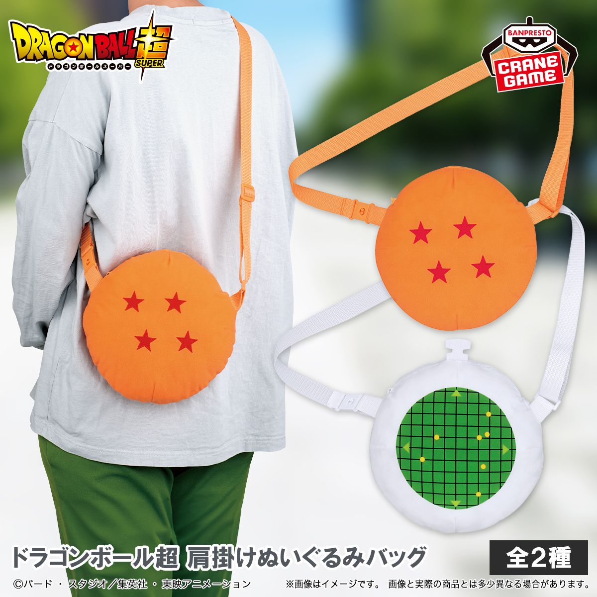 四星球とドラゴンレーダーのぬいぐるみがバンプレストから登場 