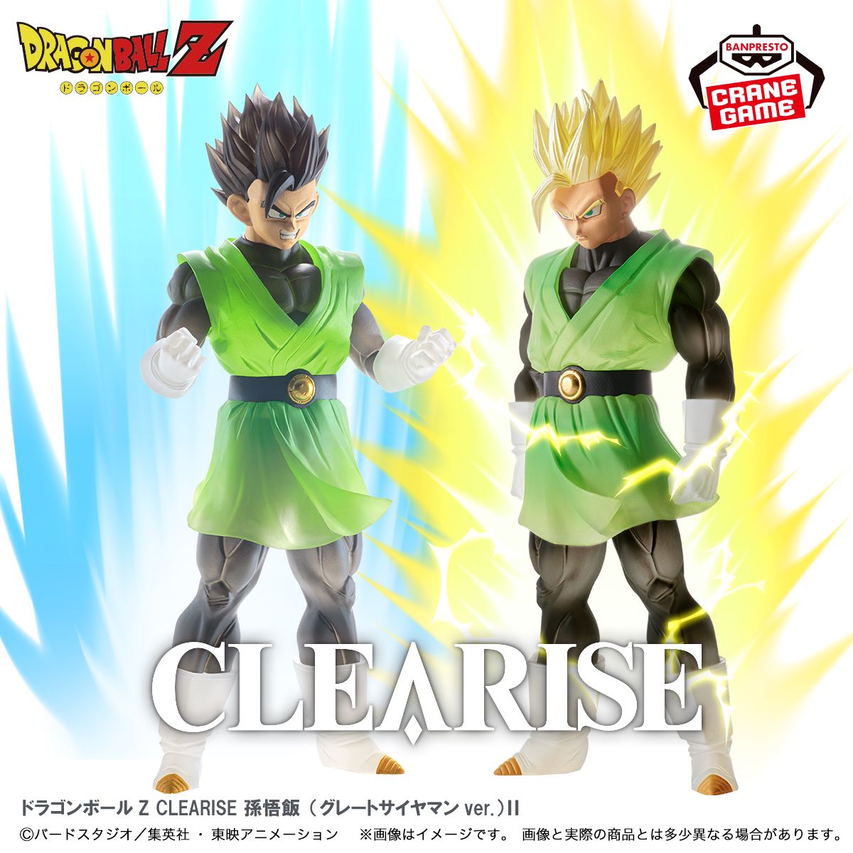 CLEARISEシリーズがクレーンゲームに登場!