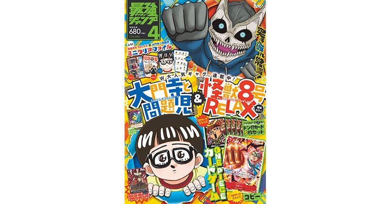 『ドラゴンボール』の新情報やマンガが満載!最強ジャンプ4月特大号大好評発売中!