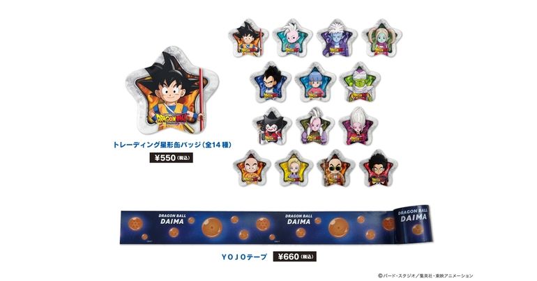 『ドラゴンボールDAIMA』のフジテレビ限定新作グッズが登場!