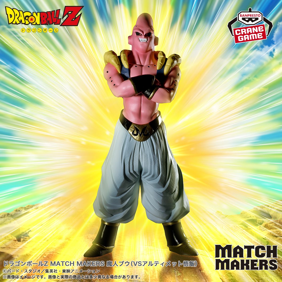 『MATCH MAKERS』シリーズ最新作に「魔人ブウ」が登場!