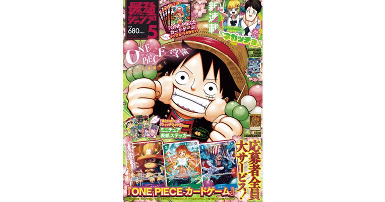 『ドラゴンボール』のふろくやマンガが満載!最強ジャンプ5月号大好評発売中!
